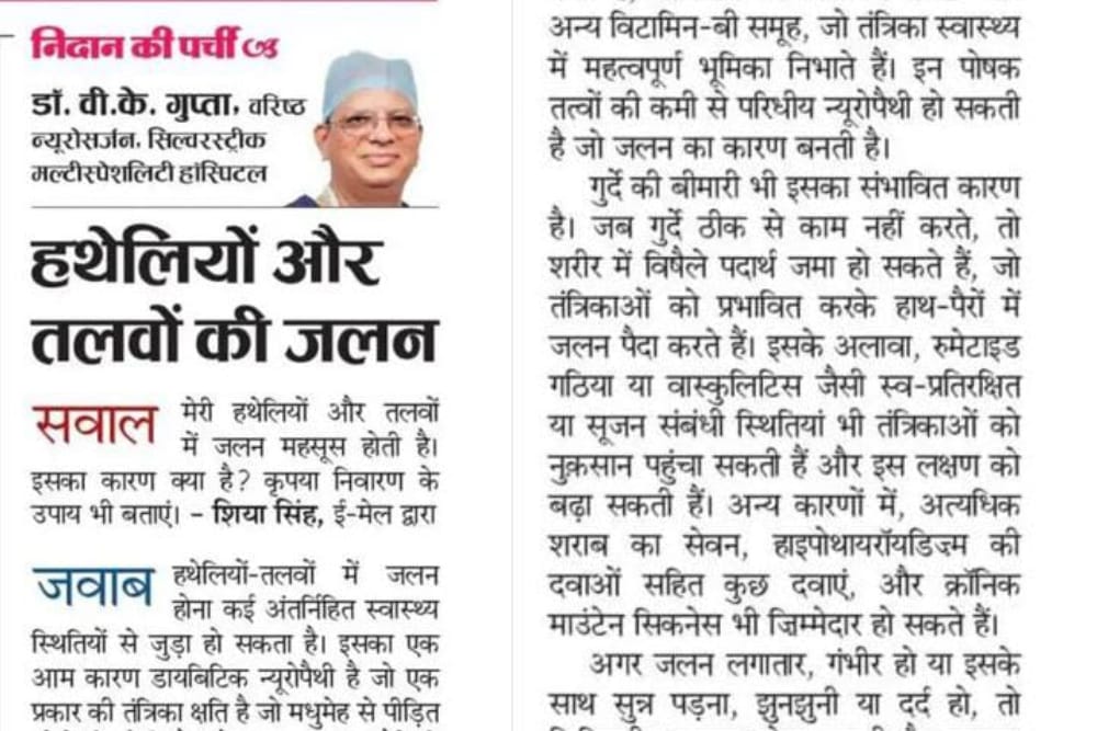 Burning Sensation in Palms and Soles: Dr. V. K. Gupta’s Insights