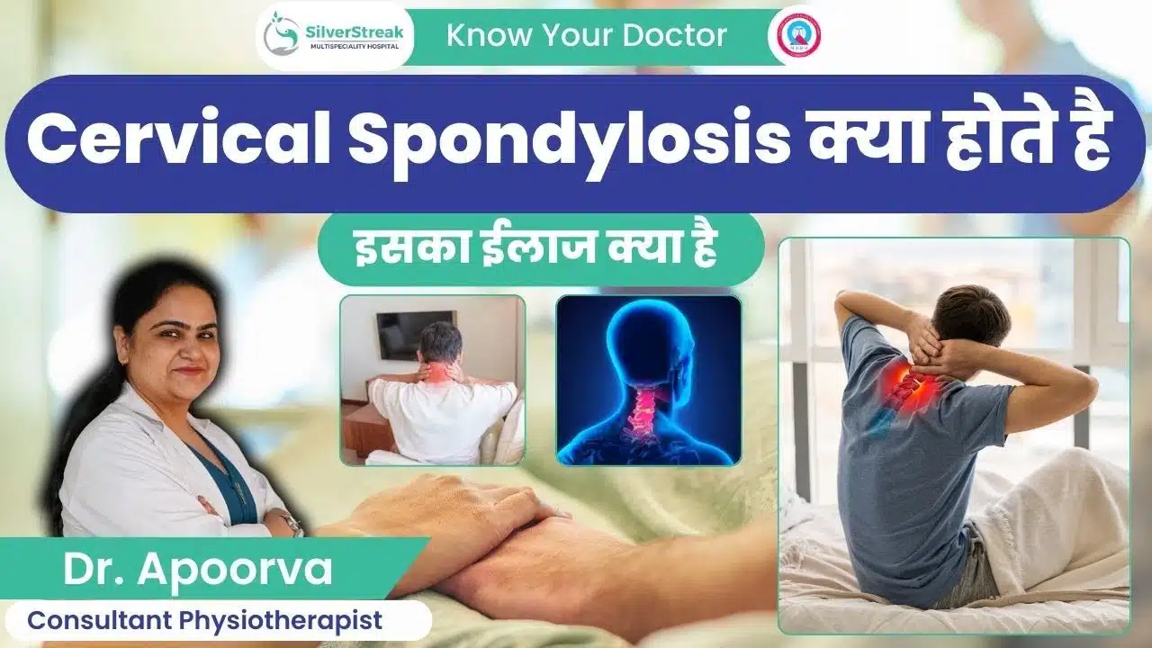 Cervical Spondylosis क्या होते है और इसका ईलाज क्या है