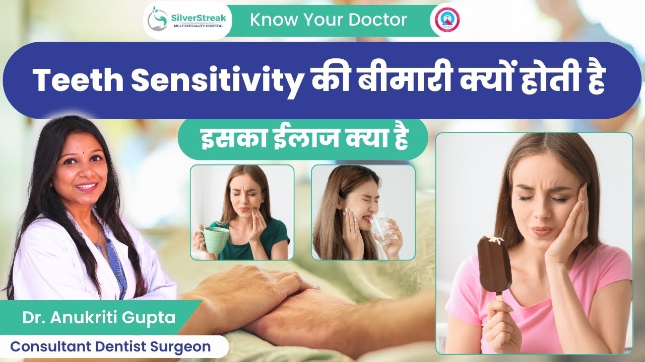 हमे Teeth Sensitivity की बीमारी क्यों होती है और इसका ईलाज क्या है